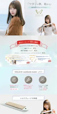 KINUJO WのLPデザイン（家電・パソコン・通信機器／ベージュ系／キレイ系）PC版