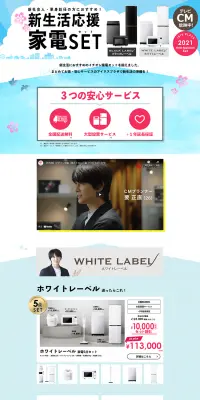 新生活家電セットのLPデザイン（家電・パソコン・通信機器／ブルー系／信頼・安心系）PC版