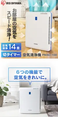 空気清浄機　PMAC-100のLPデザイン（家電・パソコン・通信機器／ブルー系／清潔系）PC版