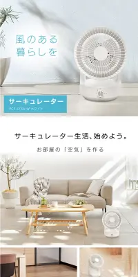 サーキュレーター ホワイト PCF-S15A-WのLPデザイン（家電・パソコン・通信機器／ホワイト系／信頼・安心系）PC版