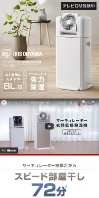 サーキュレーター衣類乾燥除湿機8L IJDC-K80のLPデザイン（家電・パソコン・通信機器／ホワイト系／信頼・安心系）PC版