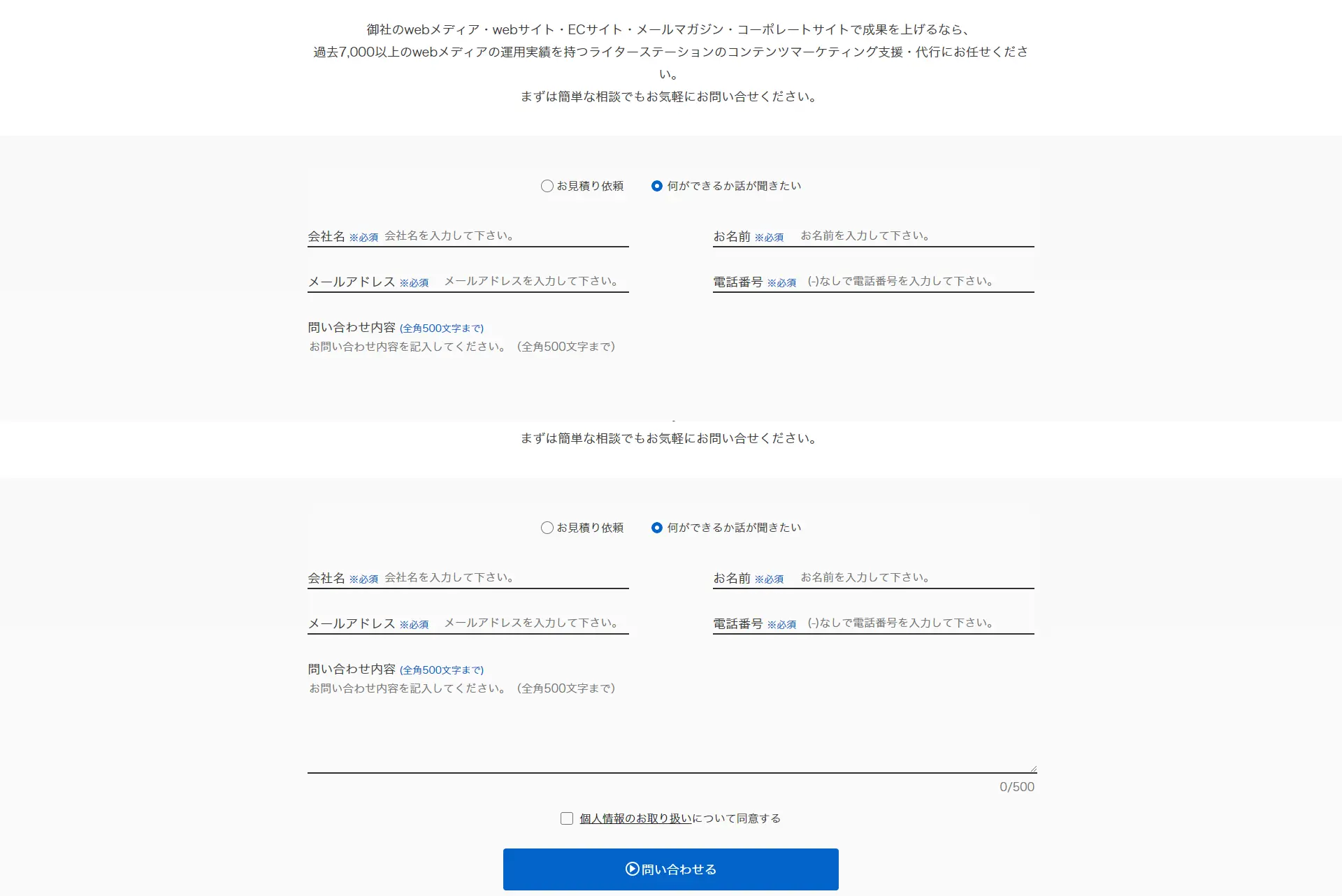 ライターステーションのLPデザイン（広告運用／ブルー系／シンプル系）PC版