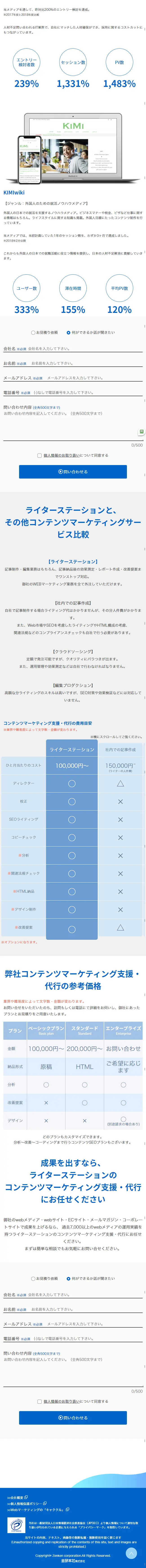 ライターステーションのLPデザイン（広告運用／ブルー系／シンプル系）スマホ版