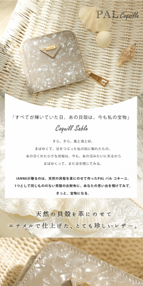 PAL（パル）Coquille コキーユ　セーブル　ミニ財布のLPデザイン（財布・小物・ポーチ／ベージュ系／かわいい系）スマホ版