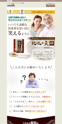 記憶の素 極のLPデザイン（健康・美容食品・サプリ／ベージュ系／和風系）PC版