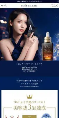 NEWアドバンスドナイトリペアのLPデザイン（コスメ・化粧品・コンタクトレンズ／ブルー系）スマホ版