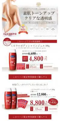 ミネラルボディシャインジェルのLPデザイン（スキンケア・ボディケア・ヘアケア／ホワイト系／キレイ系）PC版