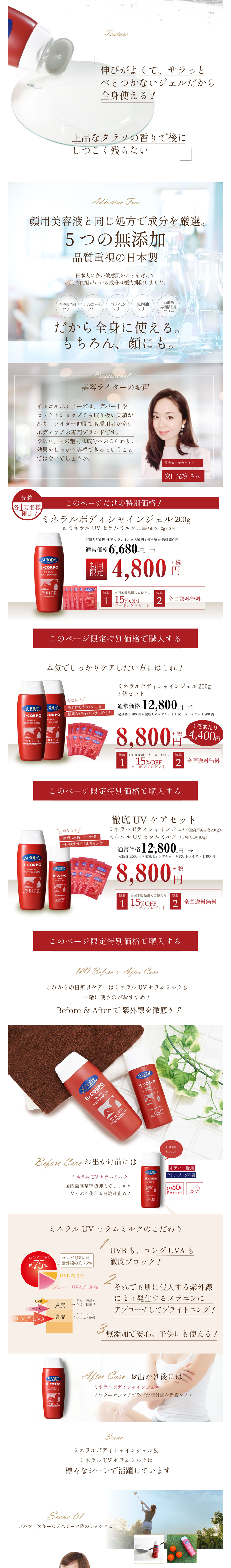 ミネラルボディシャインジェルのLPデザイン（スキンケア・ボディケア・ヘアケア／ホワイト系／キレイ系）PC版