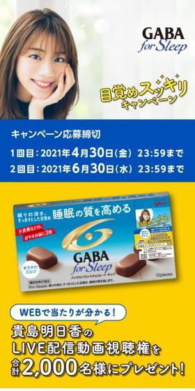 GABAforSleep Wake Up Refreshed Campaign LP design (Sweets and Snacks / yellow / Health and Wellness) Mobile version