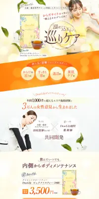 ブレンドティーのLPデザイン（健康・美容食品・サプリ／オレンジ系／信頼・安心系）PC版
