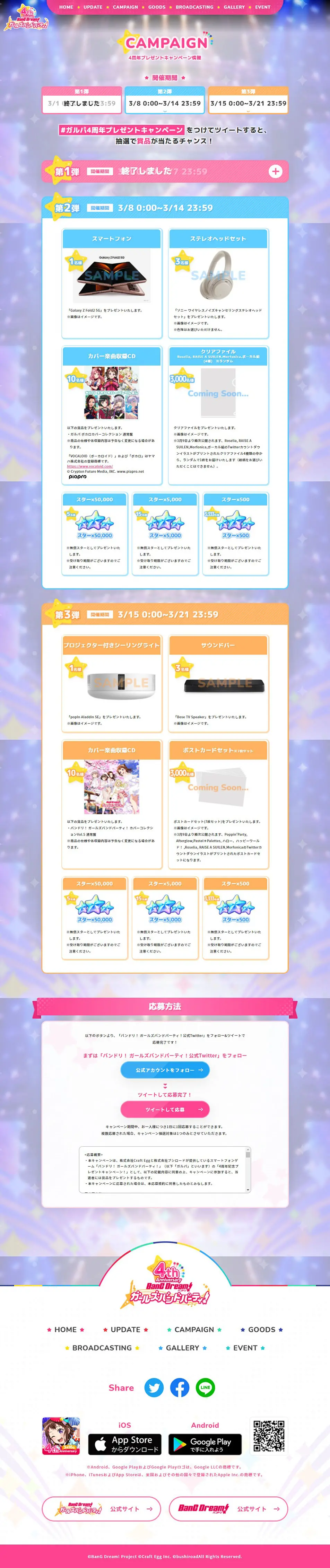 バンドリ！ ガールズバンドパーティのLPデザイン（イベント・キャンペーン・ギフト／パープル系／かわいい系）PC版