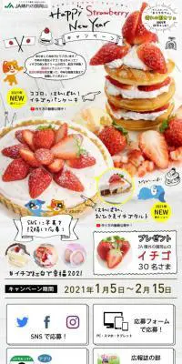 ハッピー ストロベリー ニューイヤー キャンペーンのLPデザイン（イベント・キャンペーン・ギフト／ベージュ系／かわいい系）スマホ版