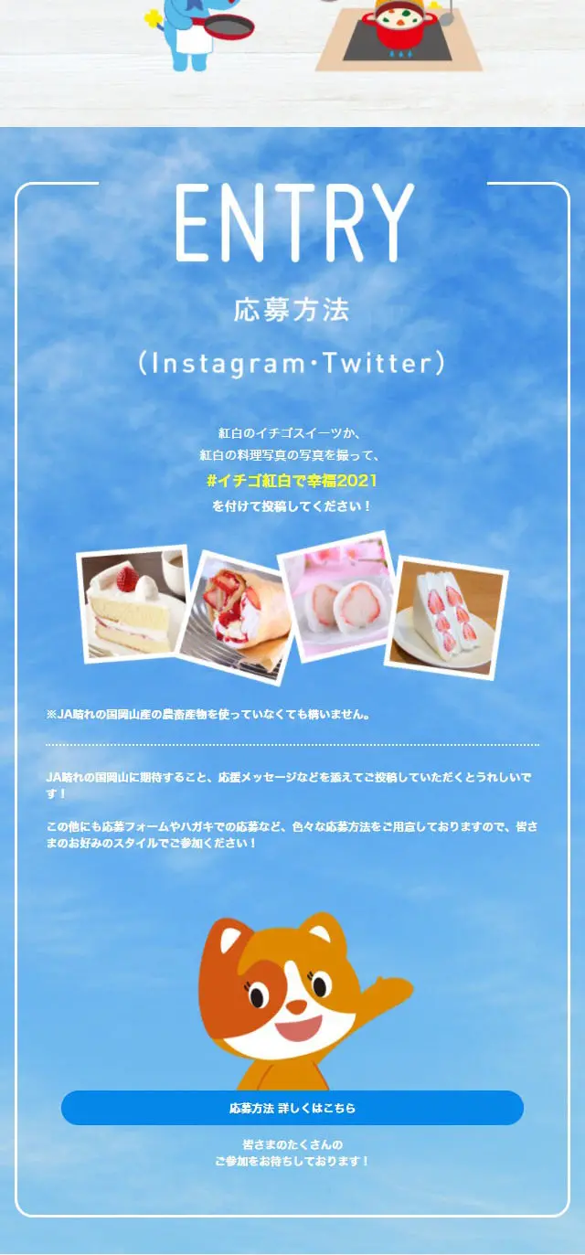 Happy Strawberry New Year Campaign LP design (Events, Campaigns, Gifts / Beige tones / Cute style) Mobile version