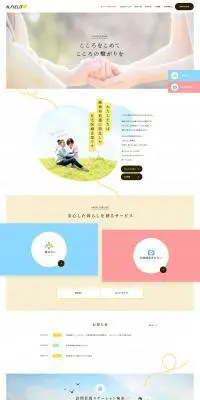 訪問介護のLPデザイン（サービス・保険・金融／ホワイト系／信頼・安心系）PC版