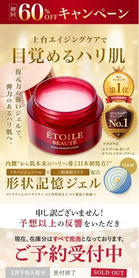 エトワールボーテ　ホワイトメモリークリームのLPデザイン（スキンケア・ボディケア・ヘアケア／ゴールド系／信頼・安心系）スマホ版