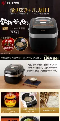 米屋の旨み 銘柄量り炊き 圧力IHジャー炊飯器5.5合 （分離なし） KRC-PC50-BのLPデザイン（家電・パソコン・通信機器／ブラック系／信頼・安心系）PC版