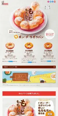 Pon de Chigiri Pan LP design (food / Beige tones / Natural style) PC version