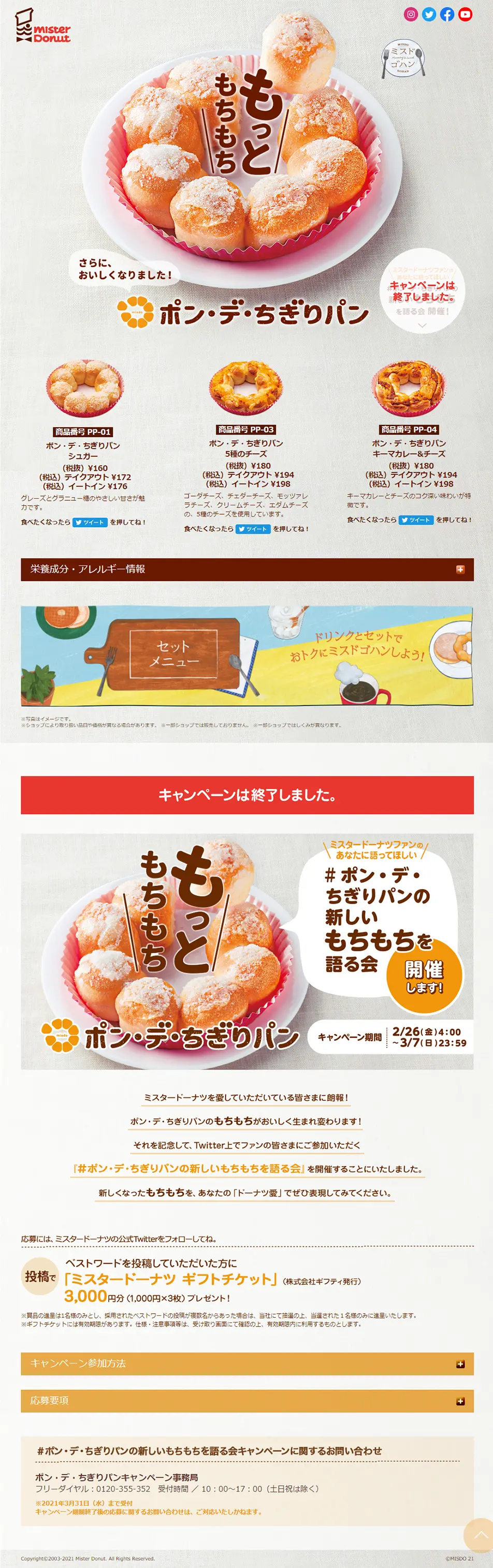 ポン・デ・ちぎりパンのLPデザイン（食品／ベージュ系／ナチュラル系）PC版
