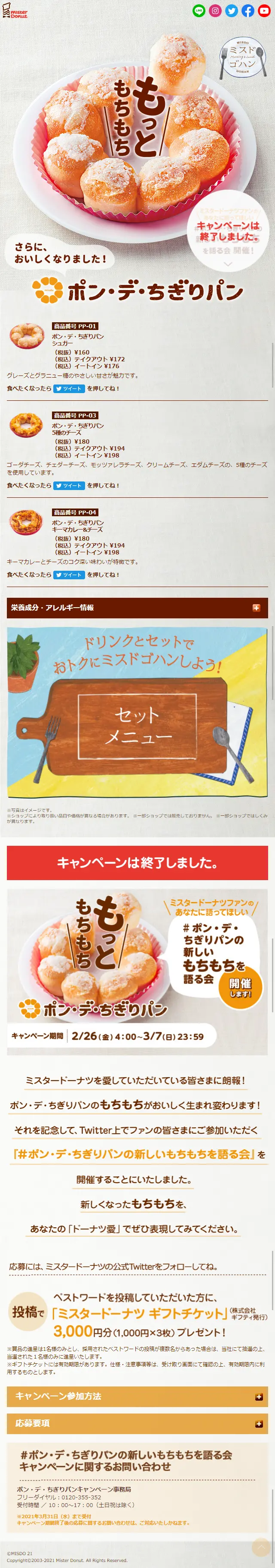 ポン・デ・ちぎりパンのLPデザイン（食品／ベージュ系／ナチュラル系）スマホ版