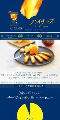 ハイチーズのLPデザイン（チーズ・ヨーグルト・乳製品／イエロー系）PC版