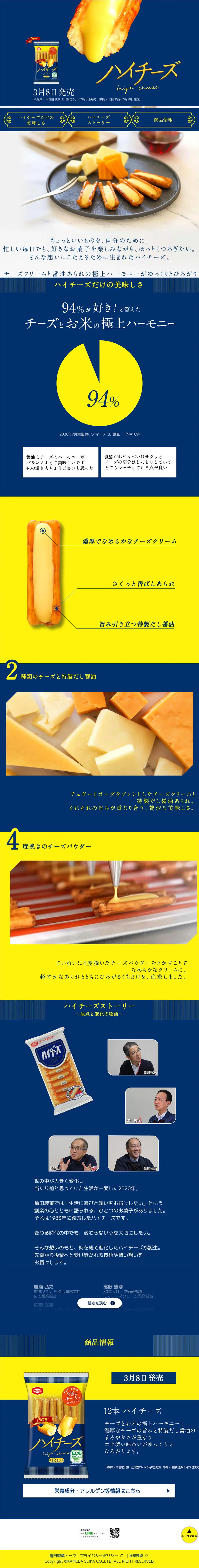 ハイチーズのLPデザイン（チーズ・ヨーグルト・乳製品／イエロー系）PC版