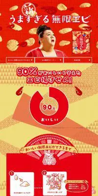 無限エビのLPデザイン（スイーツ・スナック菓子／ゴールド系／マンガ・イラスト系）PC版