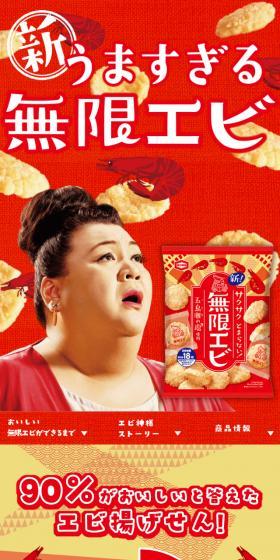 無限エビのLPデザイン（スイーツ・スナック菓子／ゴールド系／マンガ・イラスト系）スマホ版