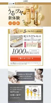 RJ トライアルセットのLPデザイン（スキンケア・ボディケア・ヘアケア／ゴールド系）PC版