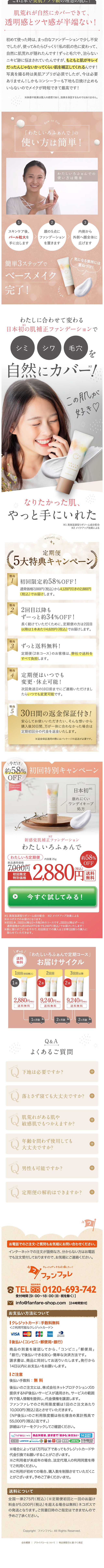 わたしいろふぁんでのLPデザイン（コスメ・化粧品・コンタクトレンズ／ピンク（桃色）系／キレイ系）