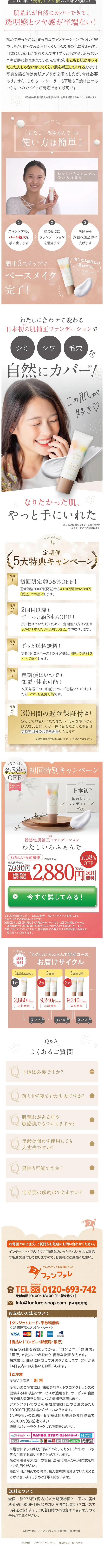 Watashi-Iro Fande LP design (Cosmetics, makeup, and contact lenses / Pink shades / Refined style) Mobile version