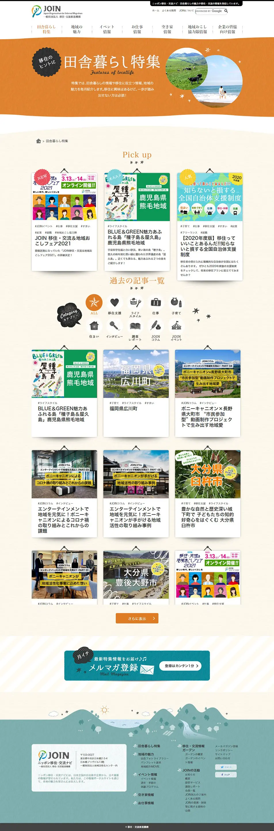 Rural Living Special Feature LP design (Events, Campaigns, Experiences / Beige tones / Health and Wellness) PC version