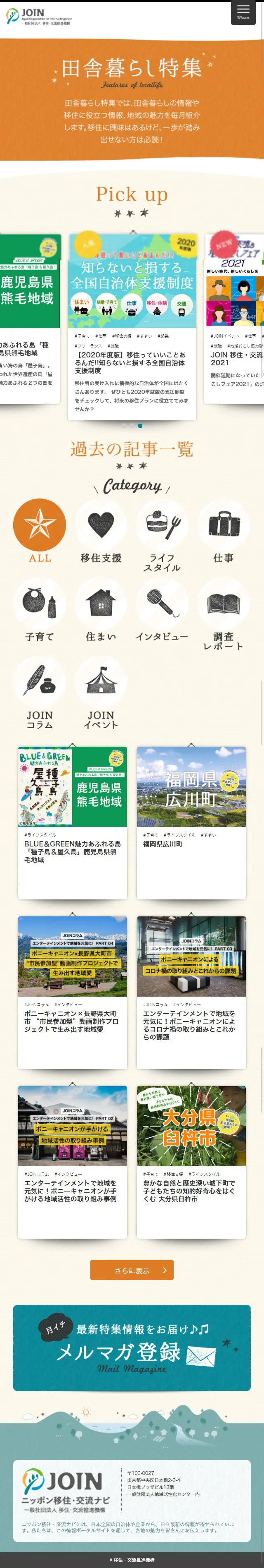 Rural Living Special Feature LP design (Events, Campaigns, Experiences / Beige tones / Health and Wellness) Mobile version