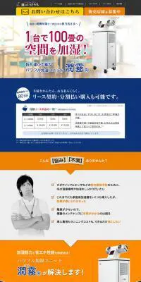潤霧のLPデザイン（美容・健康機器／ブルー系／力強い系）PC版
