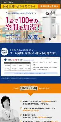 潤霧のLPデザイン（美容・健康機器／ブルー系／力強い系）スマホ版