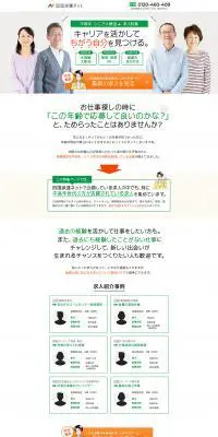中高年・シニア大歓迎求人特集のLPデザイン（求人・採用関連／グリーン系／清潔系）PC版