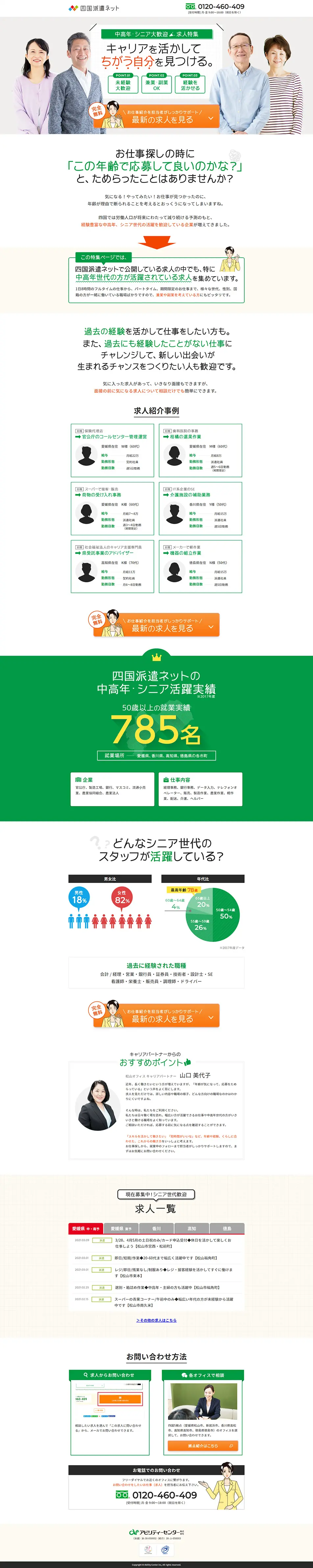 Job Listings Welcoming Middle-aged and Senior Individuals LP design (Recruitment and Hiring / Green tones / Clean-cut) PC version