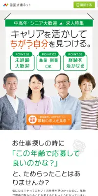 中高年・シニア大歓迎求人特集のLPデザイン（求人・採用関連／グリーン系／清潔系）スマホ版