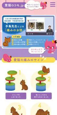 愛猫のロコモのLPデザイン（ペットフード ・ ペット用品／ピンク系／かわいい系）スマホ版