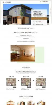 伊神建設株式会社のLPデザイン（サービス・保険・金融／ブラウン系／アート・芸術系）PC版