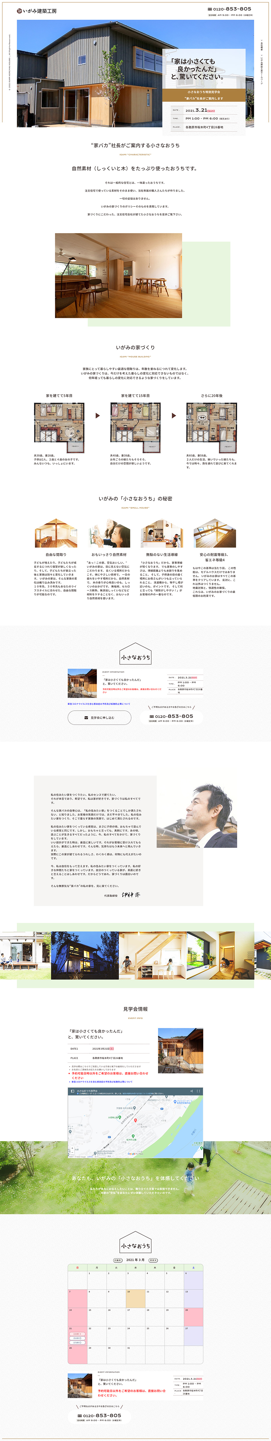 Igami Kensetsu Co., Ltd. LP design (Services, Insurance, and Finance / Brown tones / Arts)