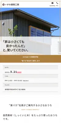伊神建設株式会社のLPデザイン（サービス・保険・金融／ブラウン系／アート・芸術系）スマホ版