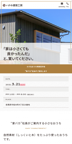 伊神建設株式会社のLPデザイン（サービス・保険・金融／ブラウン系／アート・芸術系）スマホ版
