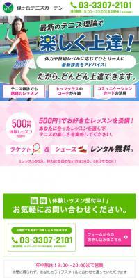 Tennis School LP design (sports / Pink shades / Simple) Mobile version