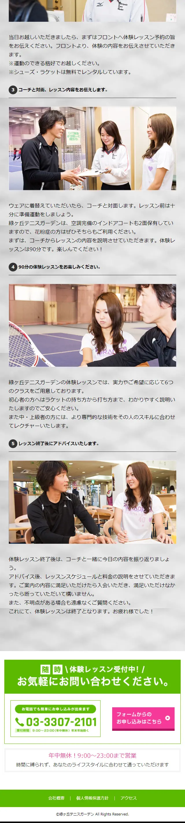 Tennis School LP design (sports / Pink shades / Simple) Mobile version