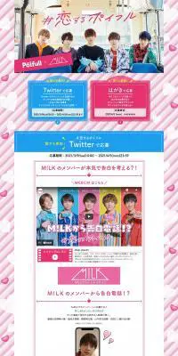 #恋するポイフル キャンペーンのLPデザイン（イベント・キャンペーン・ギフト／ピンク系／かわいい系）PC版