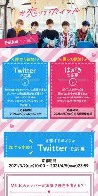 #恋するポイフル キャンペーンのLPデザイン（イベント・キャンペーン・ギフト／ピンク系／かわいい系）スマホ版
