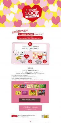 LOOKのLPデザイン（スイーツ・スナック菓子／ピンク系／かわいい系）PC版