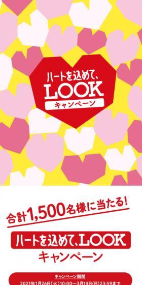 ハートを込めて、LOOKキャンペーン