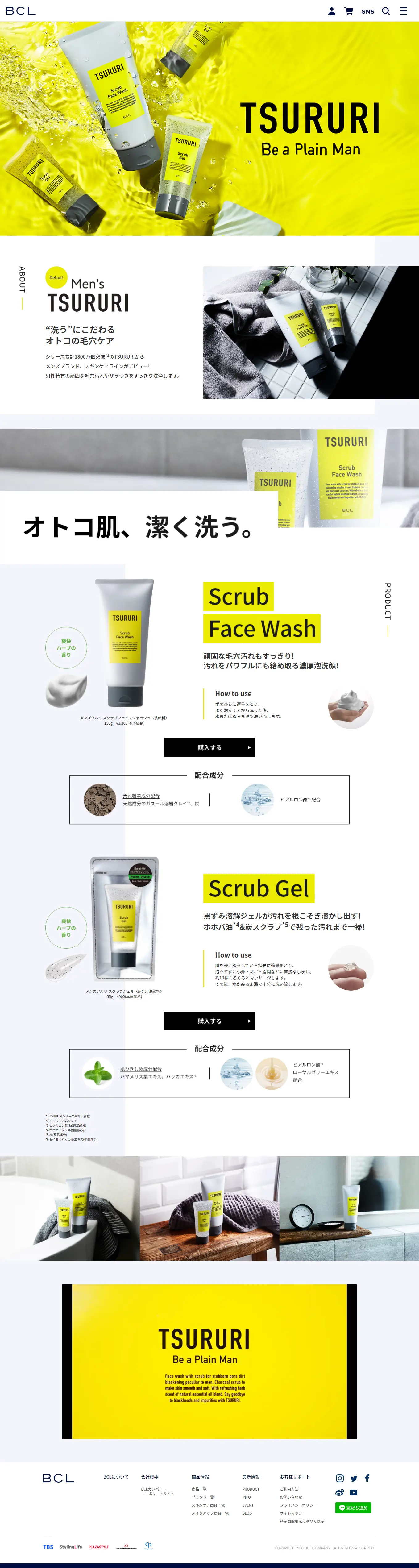 Men's TSURURIのLPデザイン（美容・スキンケア・香水／イエロー系／シンプル系）PC版