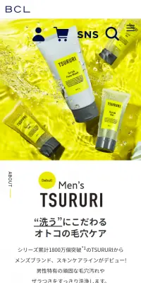 Men's TSURURIのLPデザイン（美容・スキンケア・香水／イエロー系／シンプル系）スマホ版